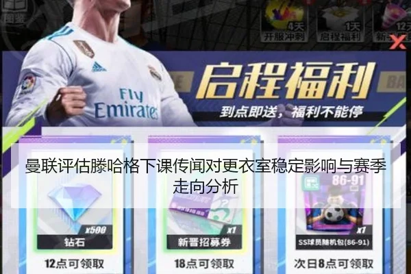 曼联评估滕哈格下课传闻对更衣室稳定影响与赛季走向分析 - kaiyun